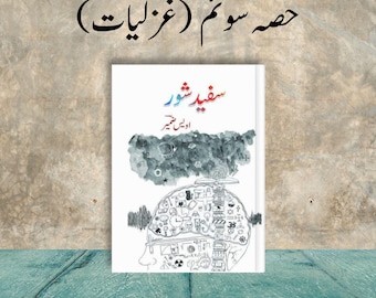 Urdu Poetry Book By Owys Zemir, Part - 3 غزلیات Urdu Literature, Urdu Poetry Gifts, Printable PDF Urdu Books, ebook Pakistani Gift