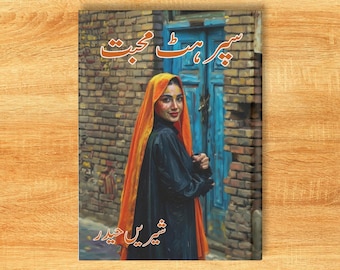 Urdu Story Book By Shireen Haider, Urdu Literature, Urdu Stories, Printable PDF Urdu Books, Urdu ebook