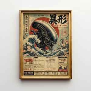 May include: A framed vintage-style poster with Japanese text and imagery. The artwork features a menacing alien creature emerging from ocean waves, set against a red sun. The poster is in a gold frame.