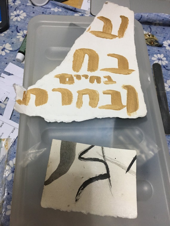 Happy Notes Judaic Art "Pleasure/הנאה" Hebrew Pra… - image 3