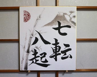 Perseverance Calligraphy Hand-Made Painting. Nanakorobi Yaoki.