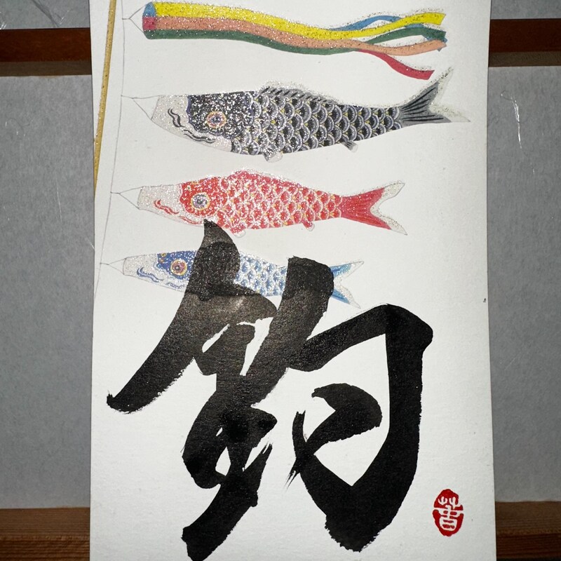 Calligraphy Fishing - Etsy