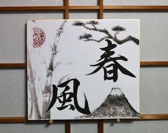 Japanese Calligraphy, Spring Wind. Shun Pu