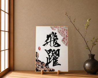 Japanische Kalligraphie - "Hiyaku" - Fortschritt und Entwicklung.