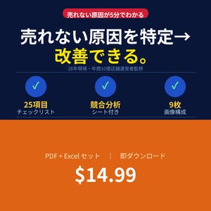 Amazon出品改善テンプレート｜売れない原因が5分でわかる｜CVR改善チェックリスト25項目・画像ガイド・競合分析｜PDF + Excel｜Modèle d'optimisation de référencement Amazon