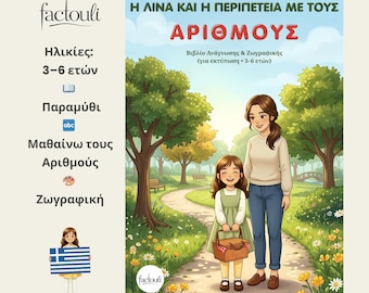 Lina and the Numbers Adventure: een afdrukbaar kinderboek-pdf-bestand voor kinderen van 3-6 jaar, leer cijfers 1-20 door middel van een verhaal, Griekse taal, thuisonderwijs