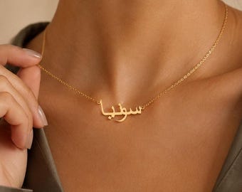 Collar con nombre árabe, collar con caligrafía árabe personalizada, joyería con nombre personalizado, regalo minimalista y delicado para ella, oro, plata y oro rosa.