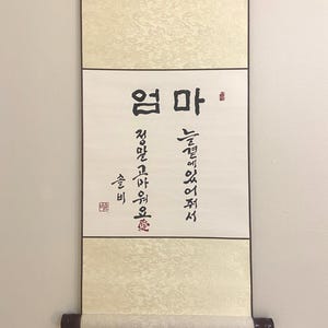 Korean Calligraphy Scroll “Mom”, Mother’s Day Gift, Handmade Korean Wall Hanging, Minimal Calligraphy Art, Gift for Mom, Gift Wrap
