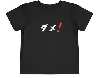 Dame (Forbidden, Not allowed) Mark Toddler Tee | Minimal Cartoon Punctuation Shirt