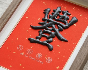 Hand Forged Iron Art, Framed Feng Shui Abundance Sigil, Wealth Talisman Desk Decor, Chinese Good Luck Charm, Farmer Harvest Gift
