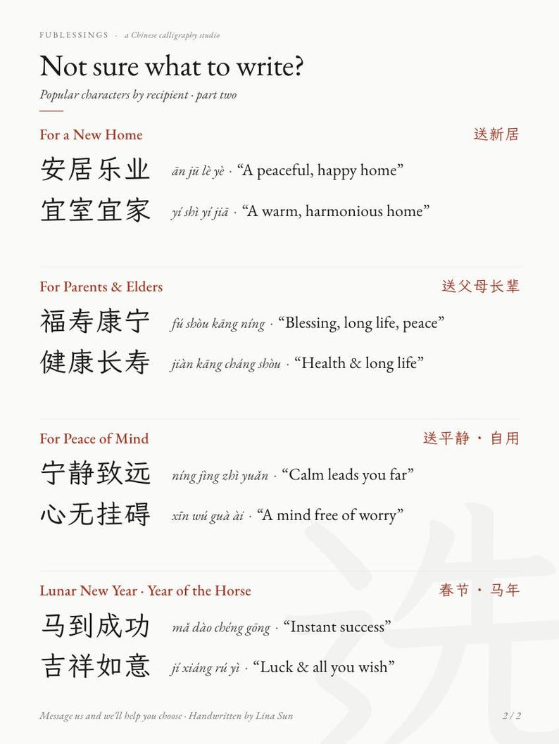 Guide page part 2 showing popular Chinese calligraphy phrases by occasion. Four sections: New Home (安居乐业, 宜室宜家), Parents & Elders (福寿康宁, 健康长寿), Peace of Mind (宁静致远, 心无挂碍), Lunar New Year (马到成功, 吉祥如意). 2 of 2.