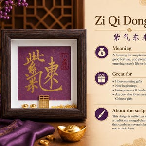 An information card for the preset phrase Zi Qi Dong Lai (紫气东来), showing the framed calligraphy in gold ink on a deep purple background alongside its meaning, best occasions, and a note on the merged-character script style.