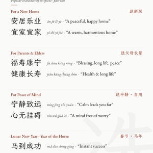 Guide page part 2 showing popular Chinese calligraphy phrases by occasion. Four sections: New Home (安居乐业, 宜室宜家), Parents & Elders (福寿康宁, 健康长寿), Peace of Mind (宁静致远, 心无挂碍), Lunar New Year (马到成功, 吉祥如意). 2 of 2.