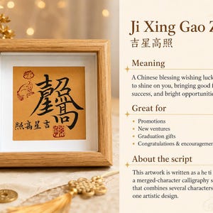 An information card for the preset phrase Ji Xing Gao Zhao (吉星高照), showing the framed calligraphy on a warm gold background alongside its meaning, best occasions, and a note on the merged-character script style.