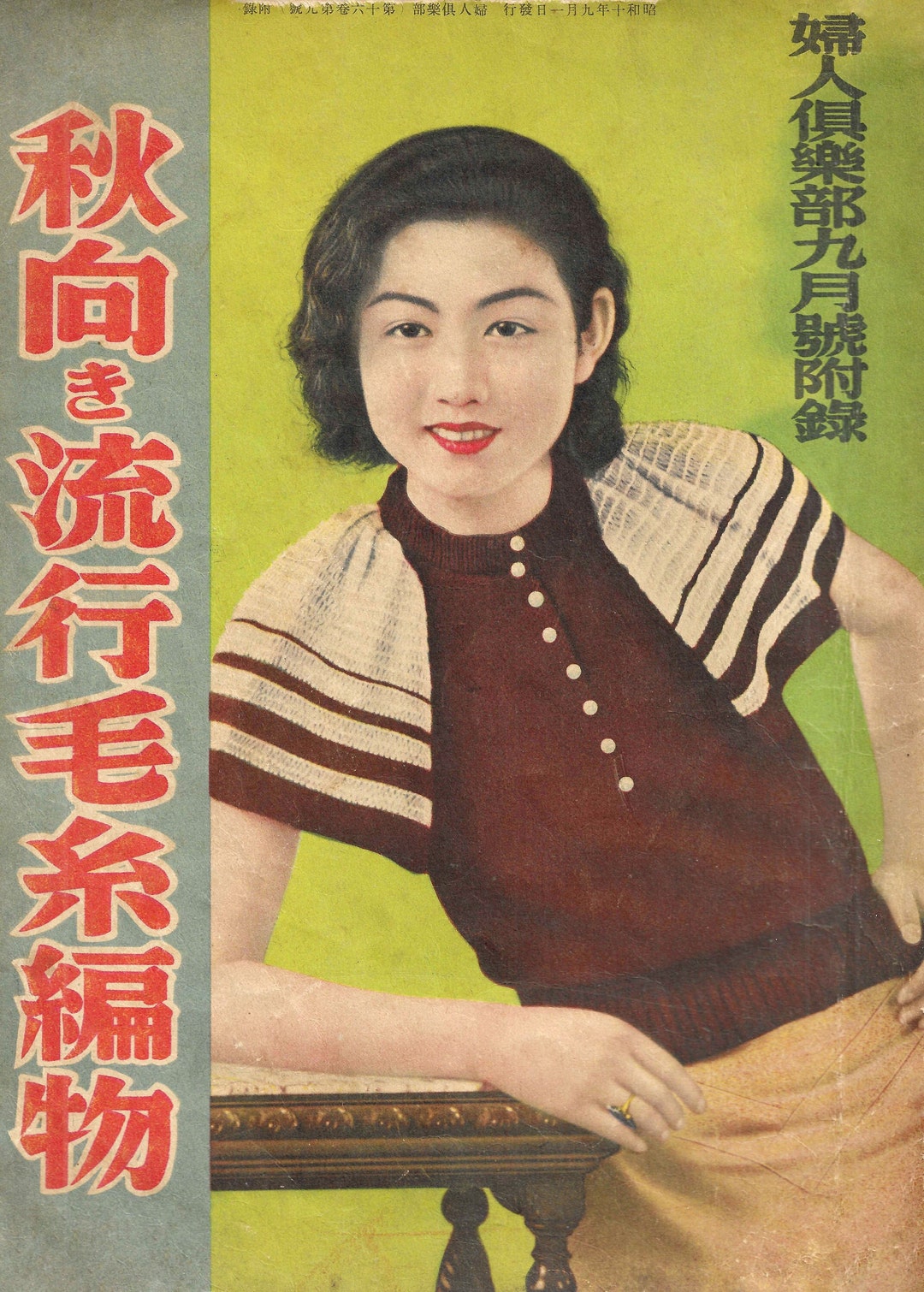 1935 Japanese Knitting Magazine Etsy