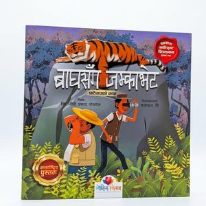 May include: A children's book cover featuring a tiger illustration atop a rock formation. The title is in a foreign language, with illustrations of two children observing the tiger. The book has a gold seal and a red seal.