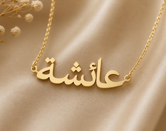 Personalized Arabic Name Necklace, Aisha Custom Gold Jewelry, Minimalist Elegant Design