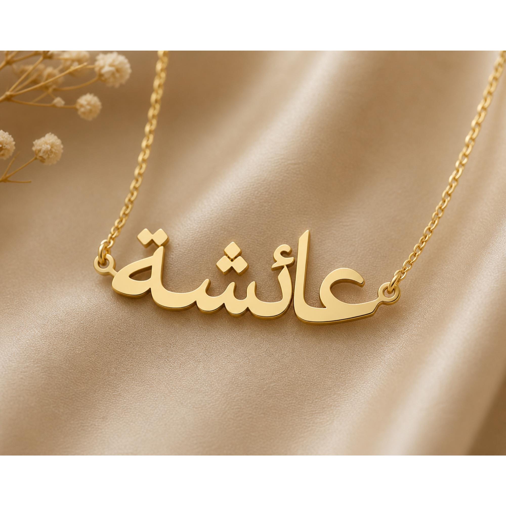 Personalized Arabic Name Necklace, Aisha Custom Gold Jewelry, Minimalist Elegant Design