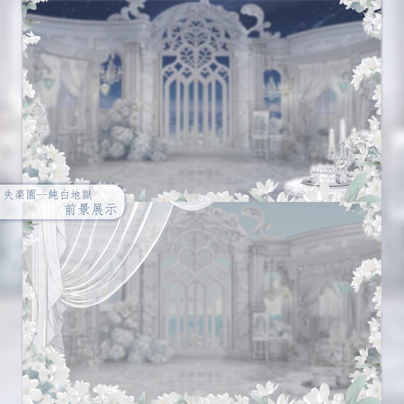 May include: A digital illustration of a white architectural interior featuring ornate arched windows, draped curtains, and floral borders. The scene includes a candelabra and text that reads "失樂園&mdash;純白地獄 前景展示" in a light blue box.