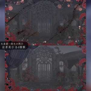 May include: A digital illustration featuring two stacked panels depicting a gothic architectural scene with a large arched window, dark curtains, and vibrant red floral borders. The text reads: 失楽園--緋色の黙示 前景展示 各4種類.