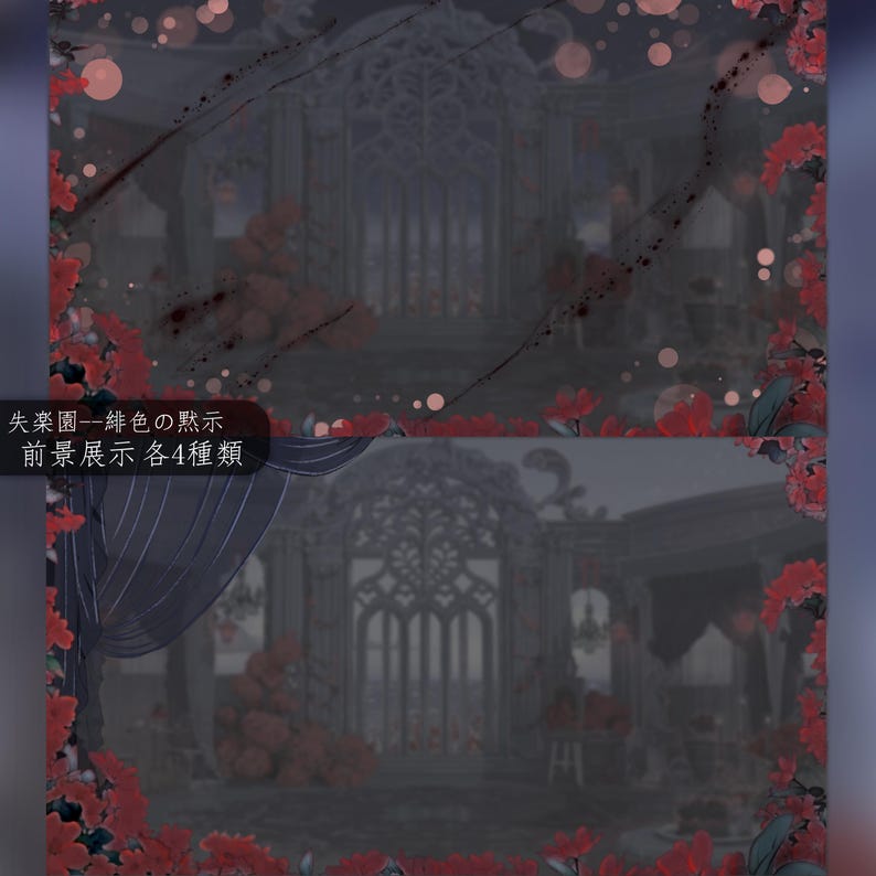 May include: A digital illustration featuring two stacked panels depicting a gothic architectural scene with a large arched window, dark curtains, and vibrant red floral borders. The text reads: 失楽園--緋色の黙示 前景展示 各4種類.