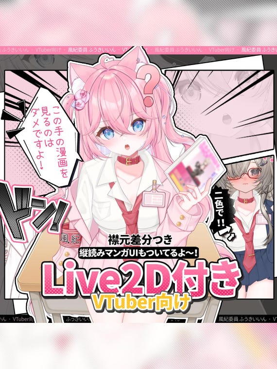 Discipline Committee Outfit, Live2D VTuber Asset, Manga UI, ID Card (Digital Download)