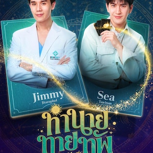 May include: A promotional poster for "My Magic Prophecy" featuring two men in front of teal backgrounds. The poster includes the names "Jimmy Jitaraphol" and "Sea Tawinan", and the title "My Magic Prophecy" in English and Thai.