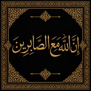 May include: A square wall art piece featuring a black background with a gold ornate border. In the center, gold Arabic calligraphy reads "Inna Allaha Ma'as-Sabirin," meaning "Indeed, Allah is with the patient," surrounded by decorative gold filigree elements.