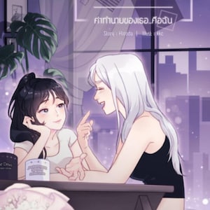 Puede incluir: Una ilustración digital que muestra a dos personas sentadas a una mesa en una habitación con tonos púrpuras. El texto dice Predict, seguido de escritura tailandesa, Story: Hiiroda, Illust: kkc y Page 2 of 627. Una tiene cabello oscuro y la otra blanco.