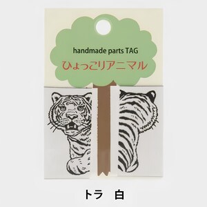 Animal Sew-On Patch: White Tiger Design - Handmade Fabric Tag