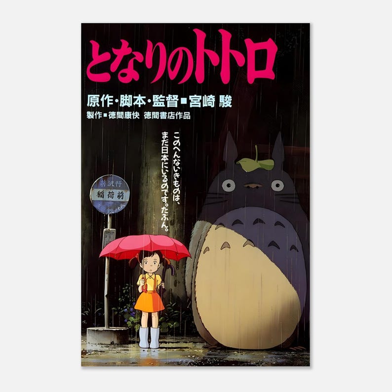 Min granne Totoro-affisch | Studio Ghibli Anime-tryck | Vintage japansk väggkonst | Dekor i Ukiyo-e-stil | Söt Totoro 90-tals estetisk gåva bild 5
