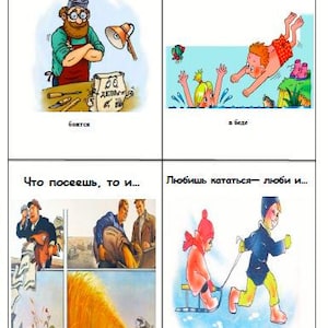 May include: A four-panel cartoon illustration with text in Russian. The panels depict various scenes: a craftsman, a rescue at sea, sowing and reaping, and sledding. Each panel has a caption in Russian.