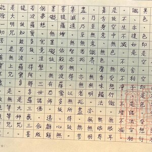 May include: A handwritten document with Chinese characters, arranged in vertical columns within a grid. The text is in black ink on a cream-colored paper. A red seal is at the bottom right.