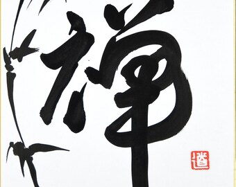 Original Chinese Japanese Calligraphy Chan/Zen, b&w, Sumi ink, original art, home deco, paper, modern, minimal, motto