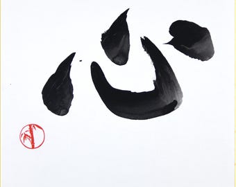Original Chinese Japanese Calligraphy Heart/Mind, Sumi Ink Art, Shikishi Paper Board