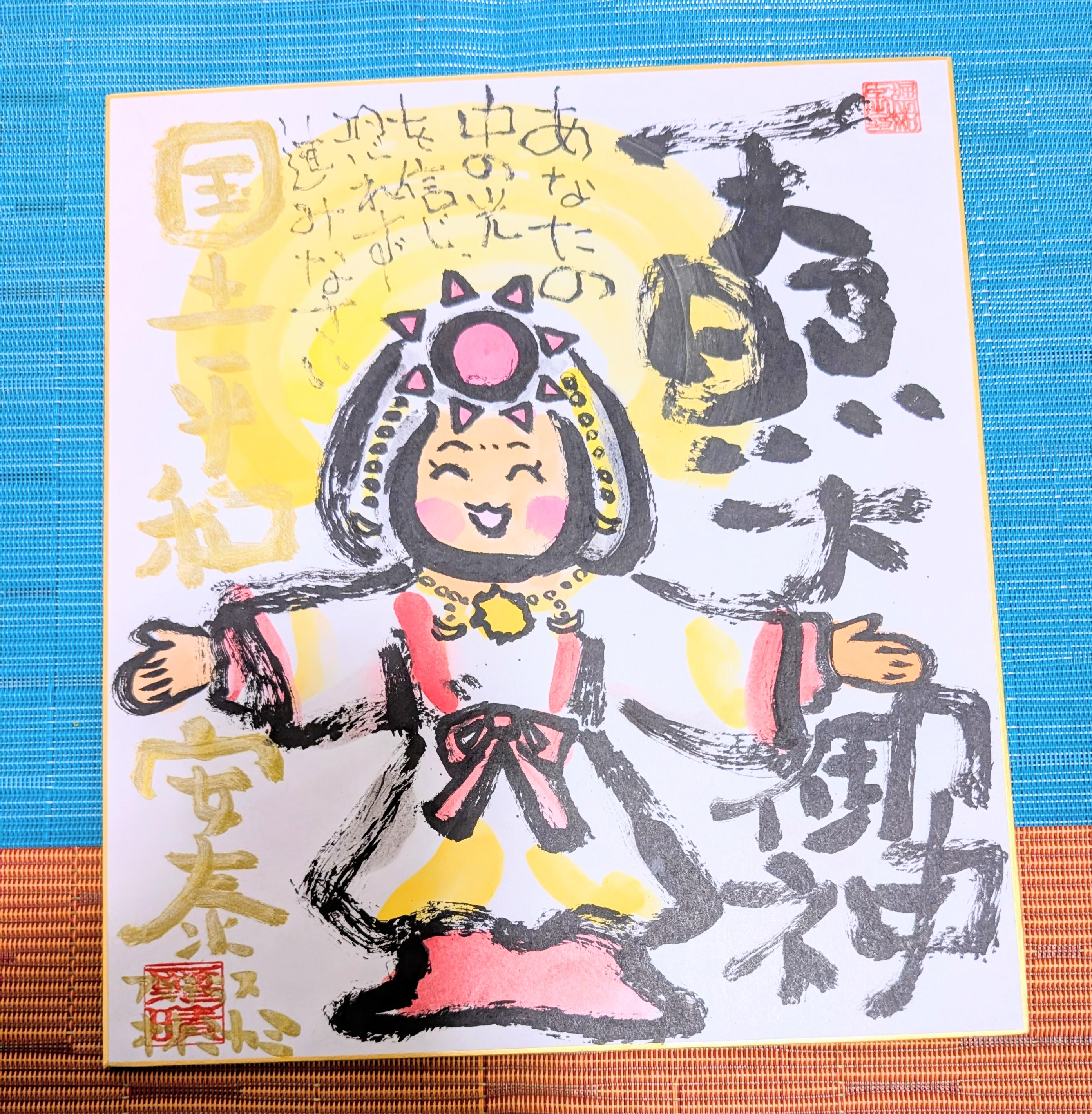 天照大神 - Etsy 日本