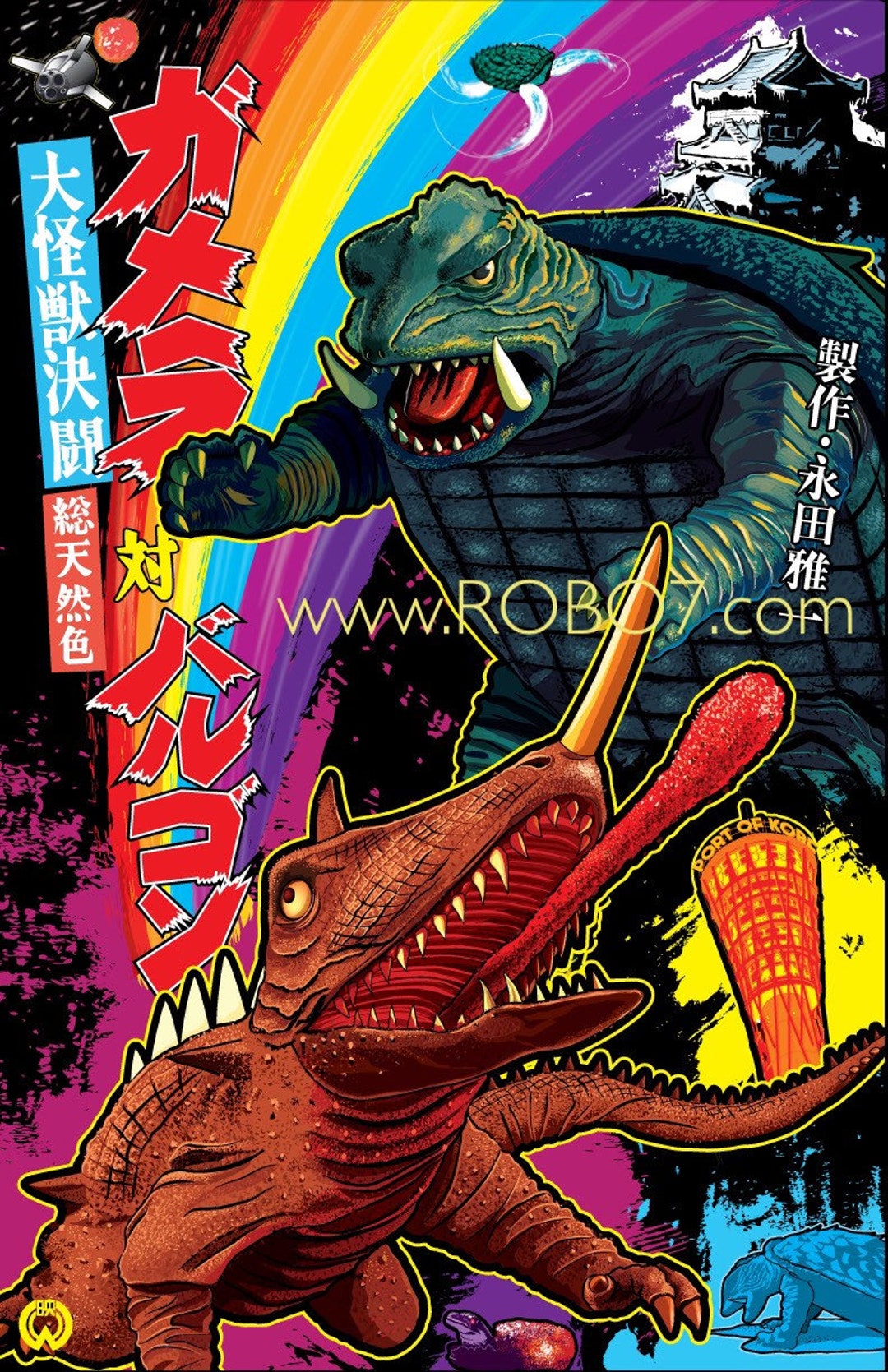 ガメラ対バルゴン 大怪獣決闘 ガメラ対バルゴン - Wikipedia