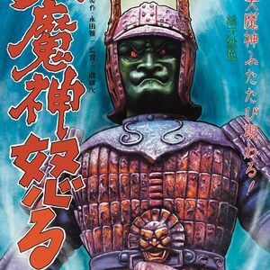 大魔神 究極造形シリーズ NO.3 DAIMAJIN