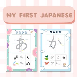 以下が含まれることがあります： 「MY FIRST JAPANESE」の文字が入った、2つのカラフルな日本語学習ページ。ひらがな、イラスト、単語の例が掲載されています。背景にはドーナツと雲が描かれています。