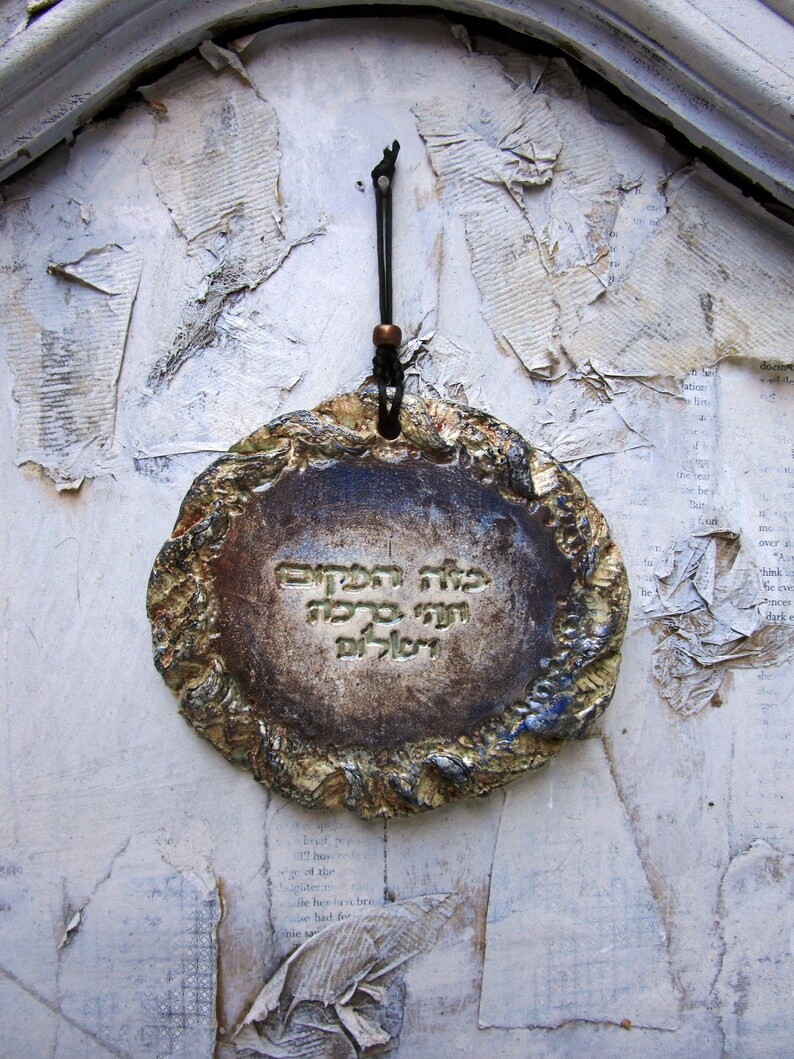 Hebrew Home Blessing Wall Hanging Jewish Decor Hebrew Rustic Etsy