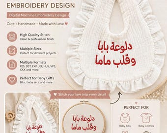 Baby Bib Embroidery Design – Arabic Quoteدلـوعة بابا وقلب ماما