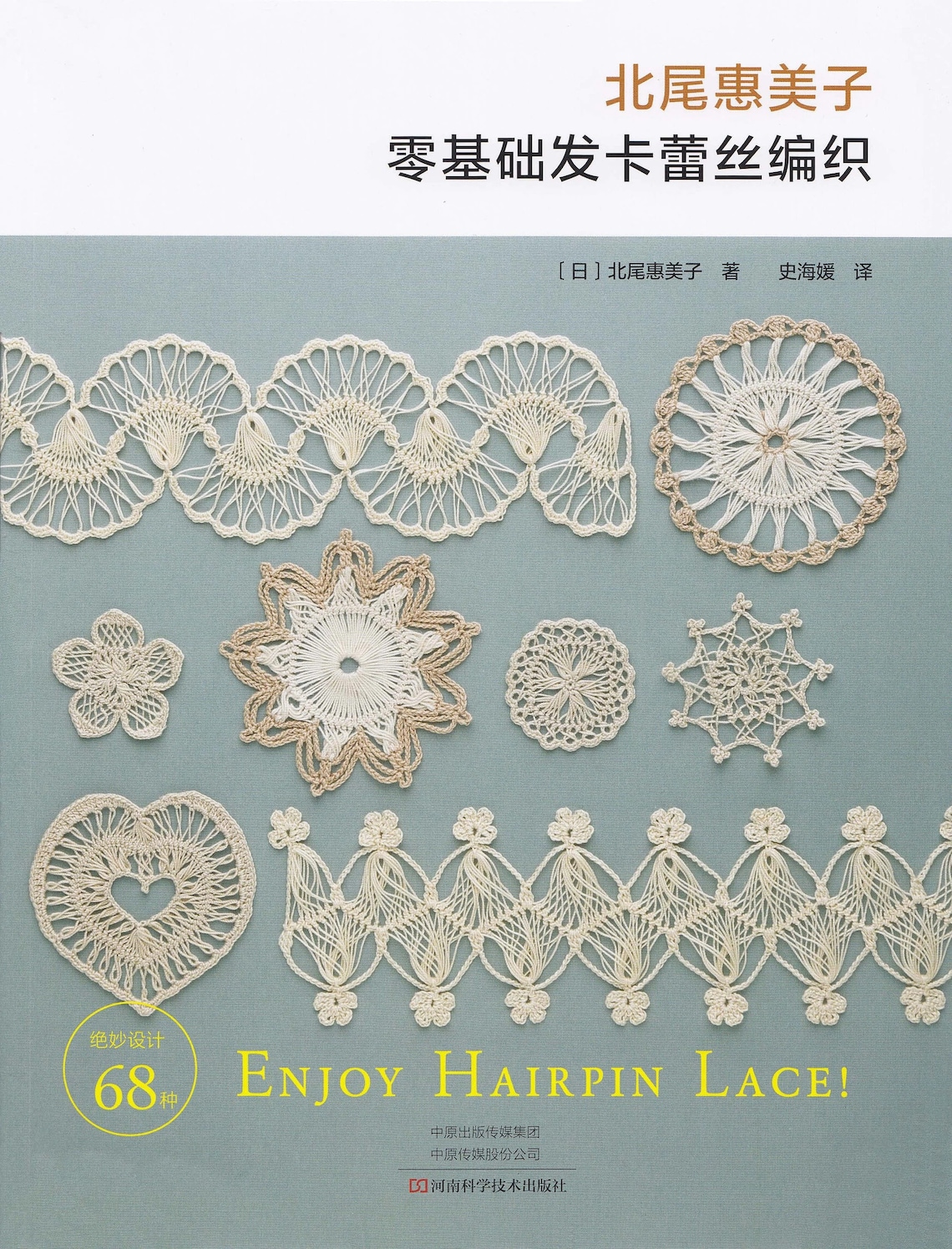 Hairpin Crochet Lace JAPANESE Crochet Lace Crochet Patterns Etsy
