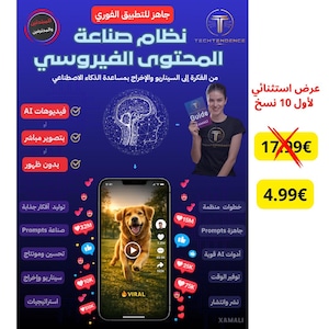 Arabic AI Content Creation System | PDF Guide + HTML Tool | Viral Video Workflow | Digital Download