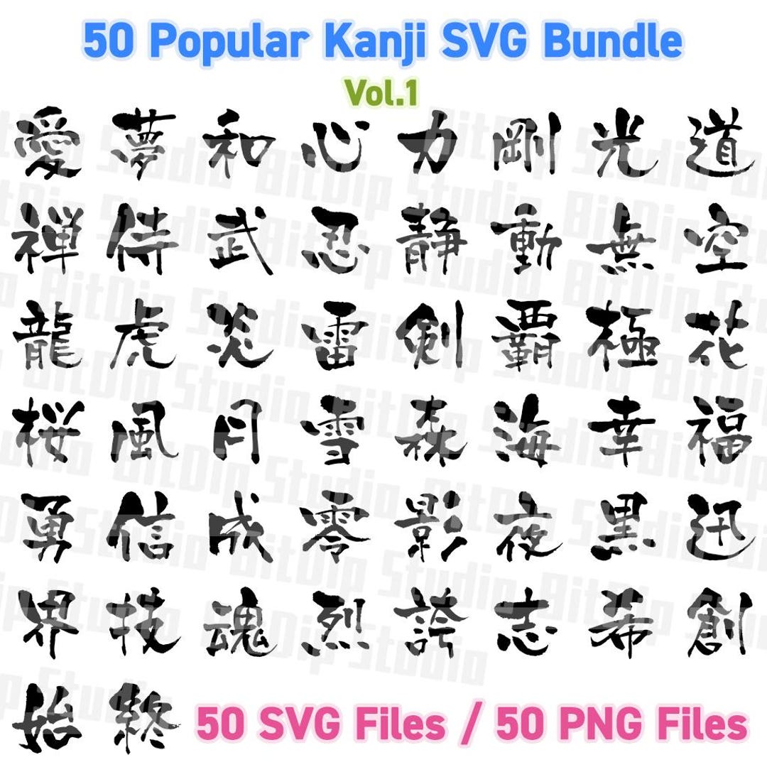 50 Popular Japanese Kanji SVG Bundle Vol.1 – Brush Calligraphy Style ...