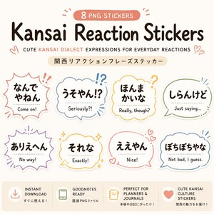 関西弁リアクションスタンプ | GoodNotes PNG フレーズ (デジタル ダウンロード)