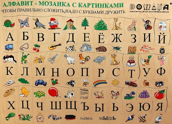 russian alphabet puzzle