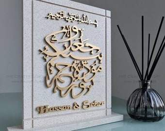 Muslim Wedding Gift with Surah Rum 3D Calligraphy. Luxurious Islamic Gift Table Top plaque With Couples Name.