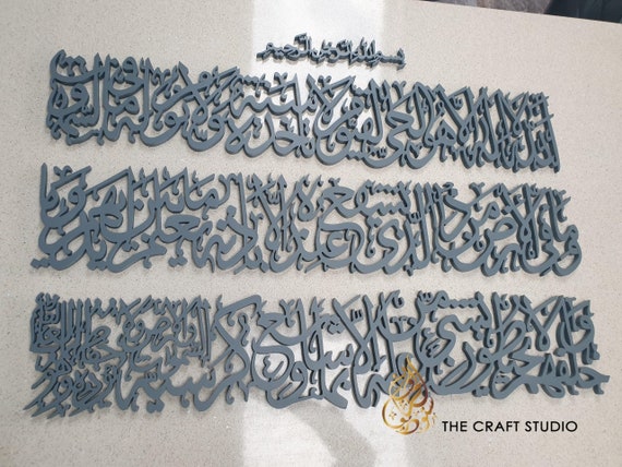 Islamic Wall Art Large Ayatul Kursi Verse Of The Throne Etsy