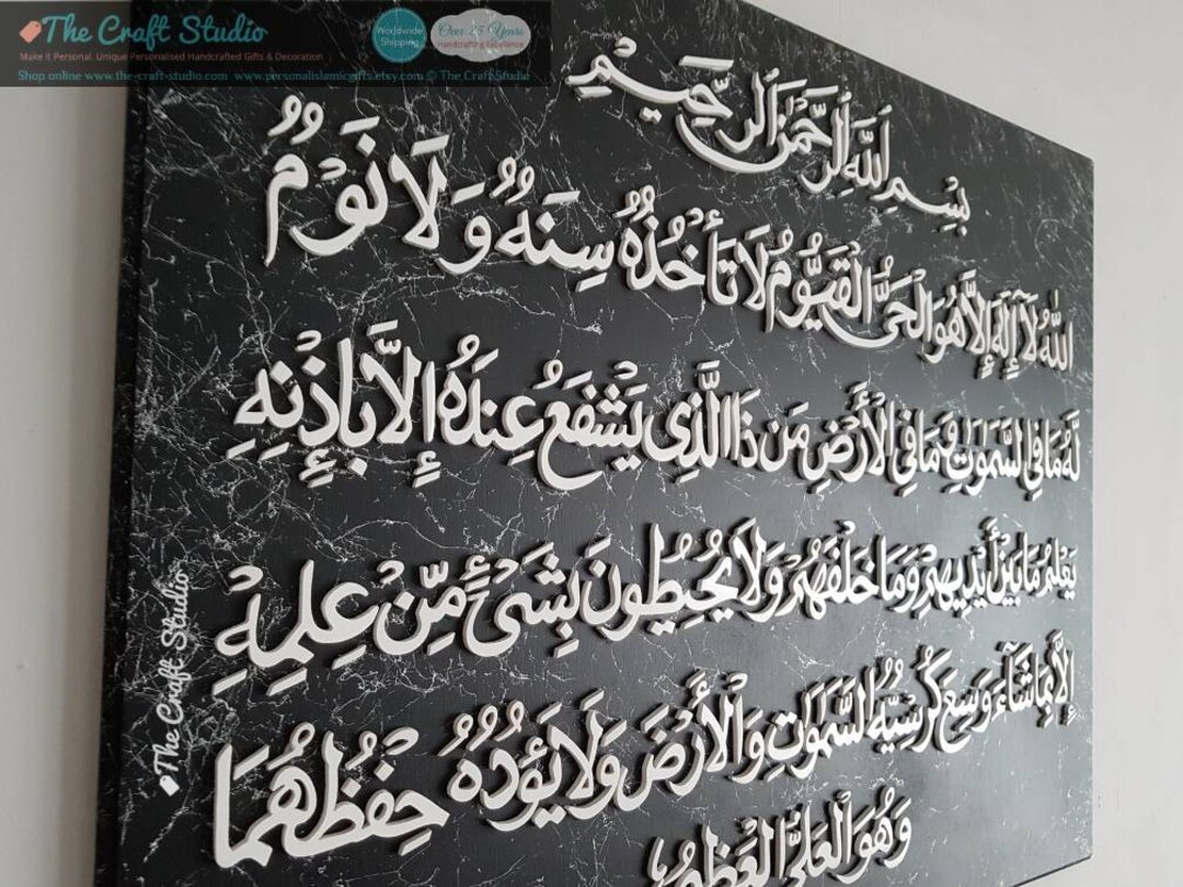 Ayatul Kursi Wall Frame Verse of the Throne Islamic Gift. Islamic Art