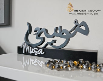 Arabic Calligraphy Names, Personalised Name Plaques, Luxury Wooden Names English & Arabic. Islamic Gift Idea, Birthday, Newborn, Eid